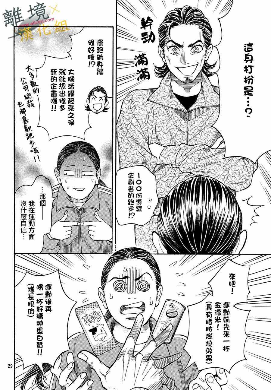 《难以应付的人事部黑乌鸦》漫画 人事部黑乌鸦 004集