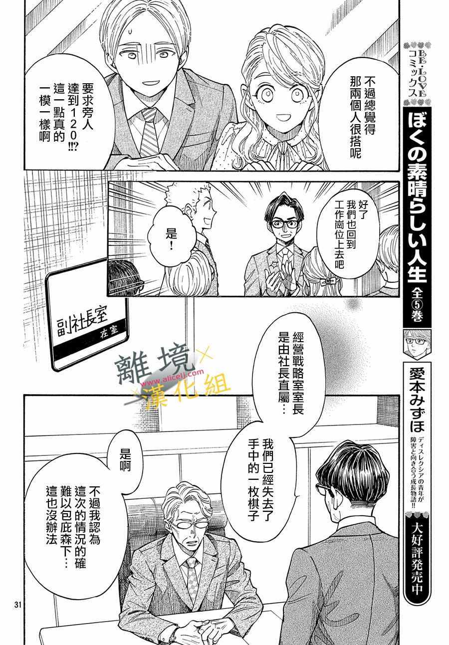 《难以应付的人事部黑乌鸦》漫画 人事部黑乌鸦 004集