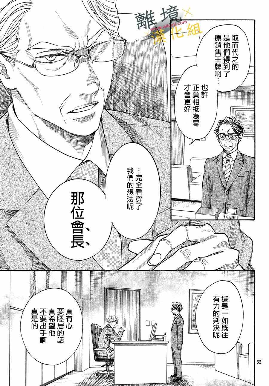 《难以应付的人事部黑乌鸦》漫画 人事部黑乌鸦 004集