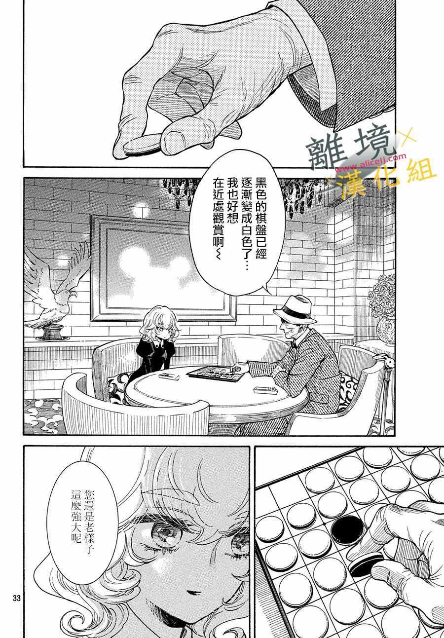 《难以应付的人事部黑乌鸦》漫画 人事部黑乌鸦 004集