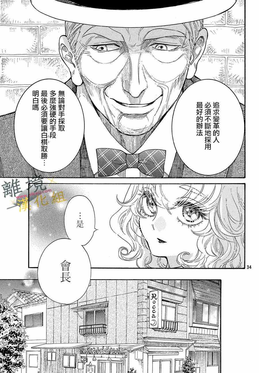 《难以应付的人事部黑乌鸦》漫画 人事部黑乌鸦 004集