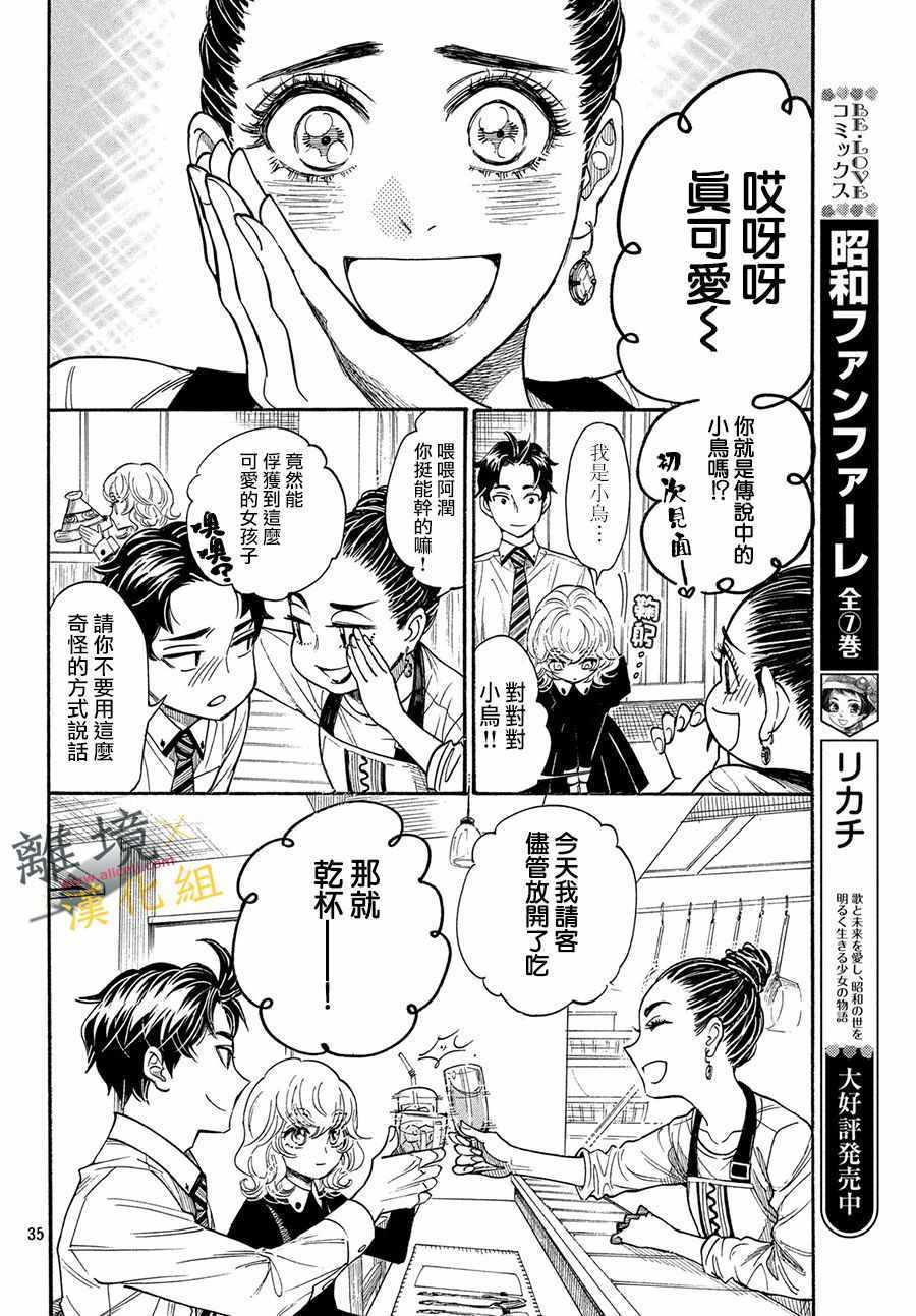 《难以应付的人事部黑乌鸦》漫画 人事部黑乌鸦 004集