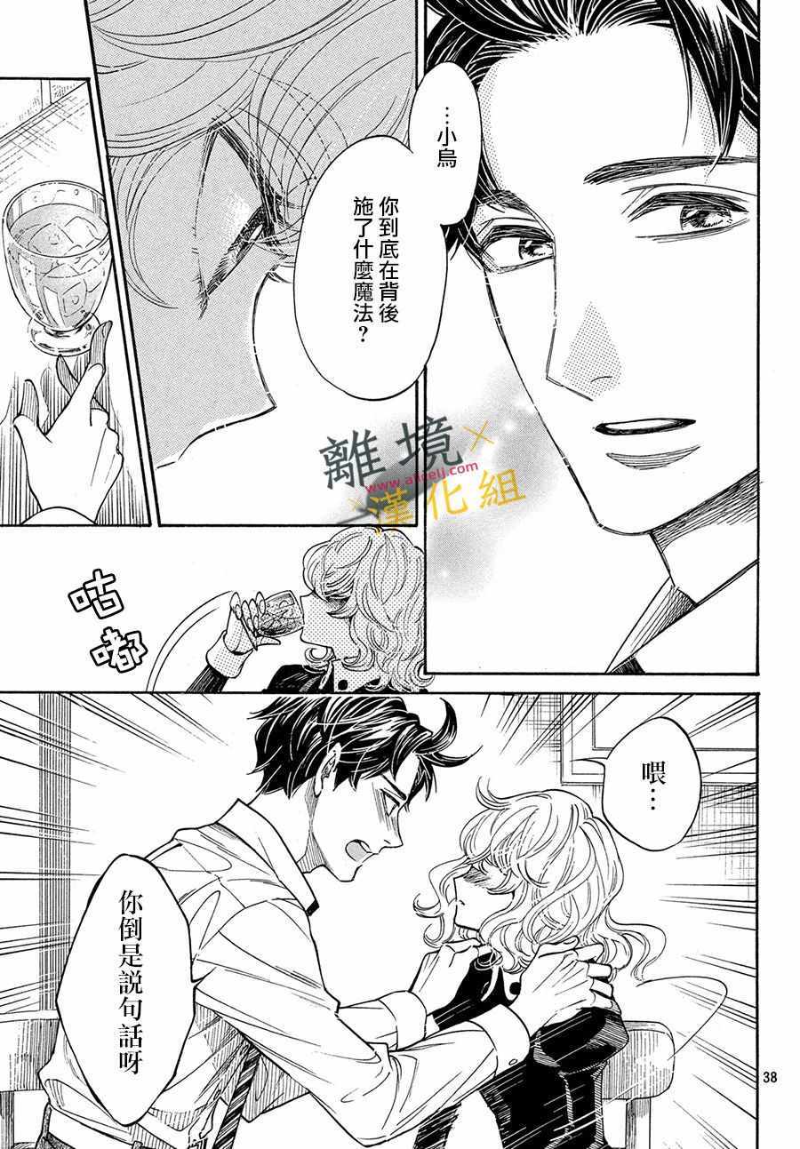 《难以应付的人事部黑乌鸦》漫画 人事部黑乌鸦 004集