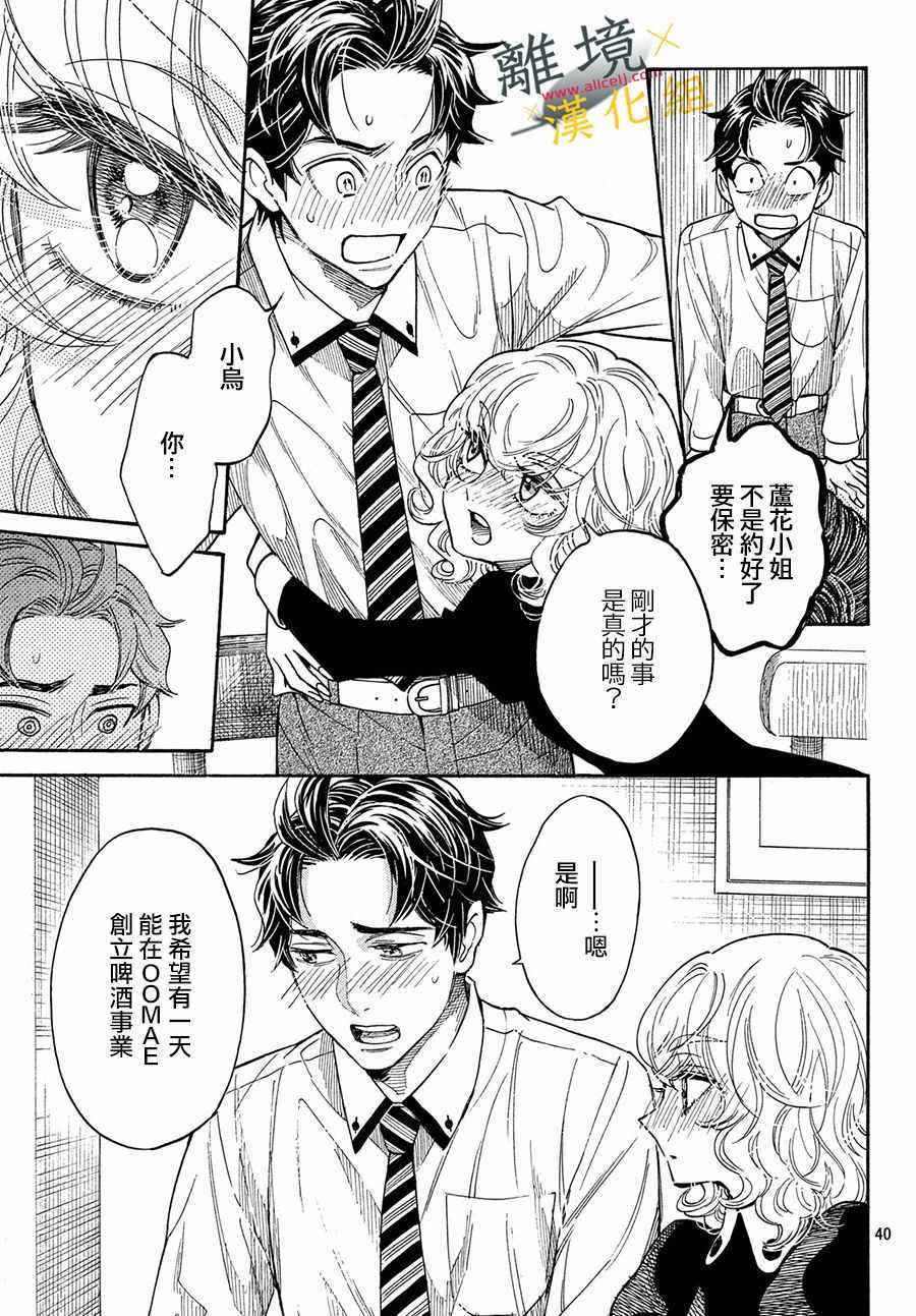 《难以应付的人事部黑乌鸦》漫画 人事部黑乌鸦 004集