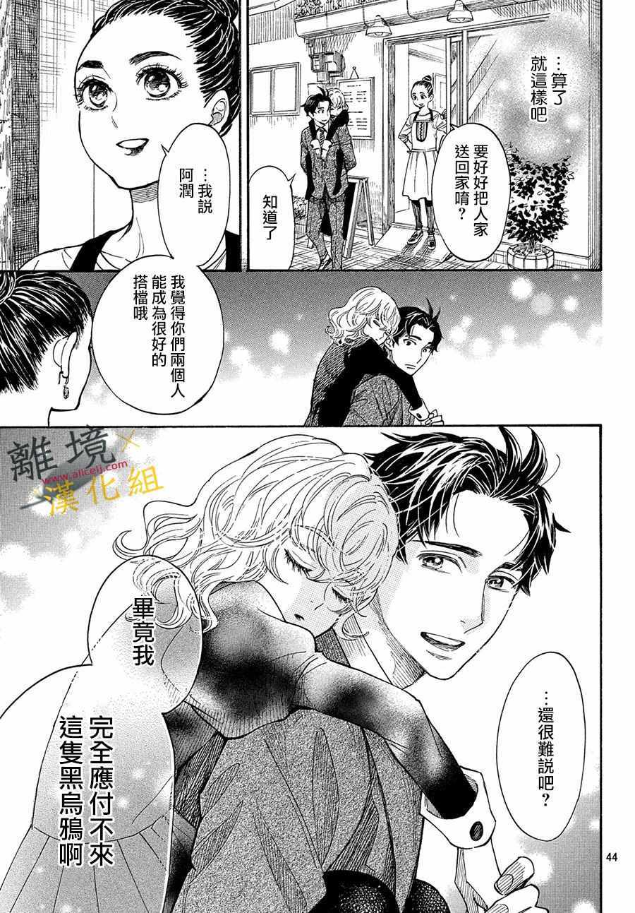 《难以应付的人事部黑乌鸦》漫画 人事部黑乌鸦 004集