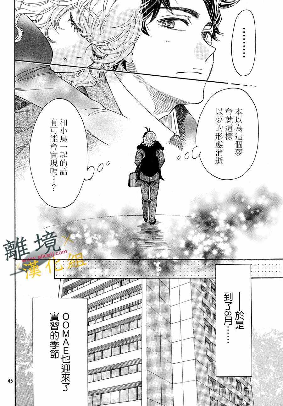 《难以应付的人事部黑乌鸦》漫画 人事部黑乌鸦 004集