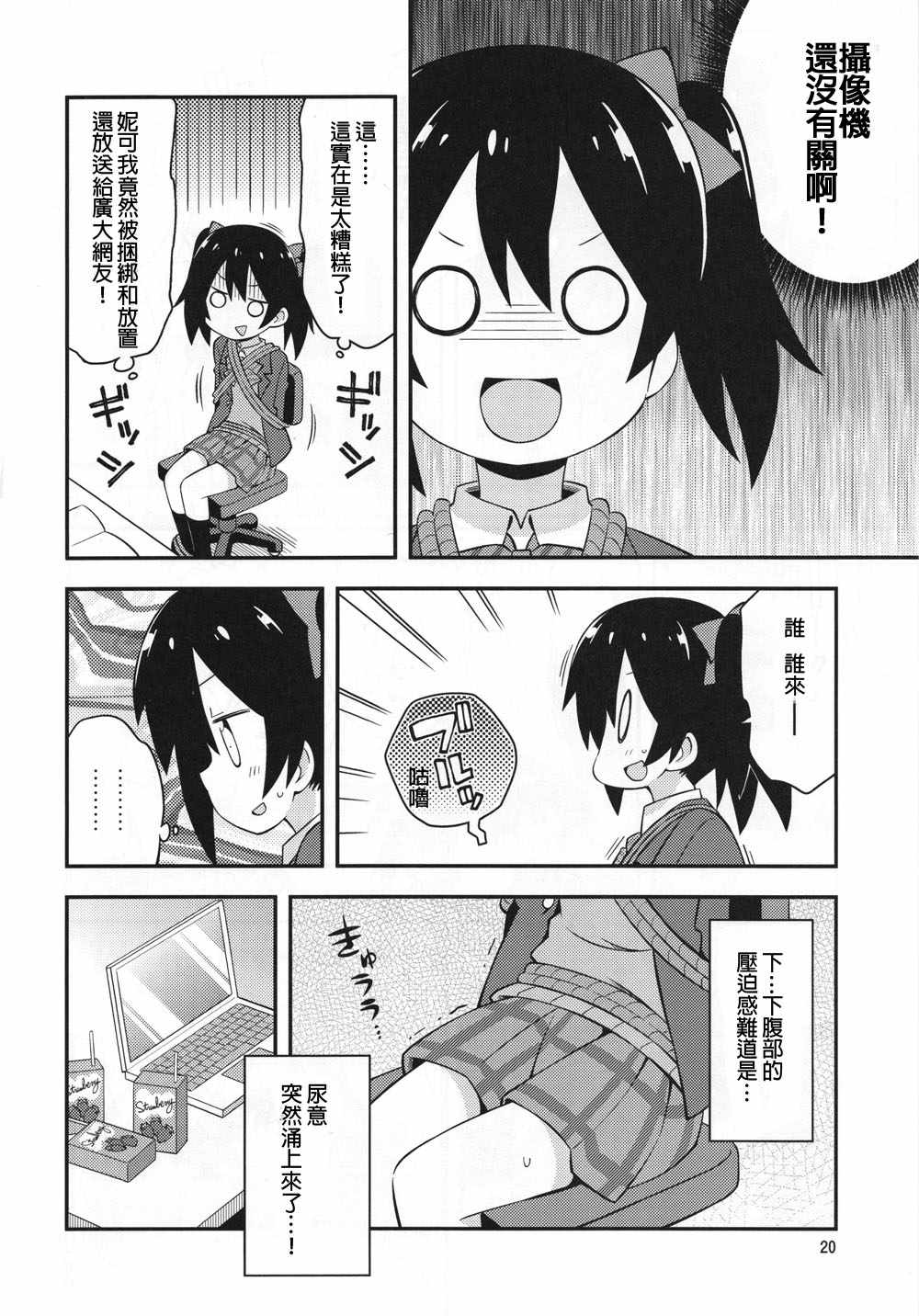 《妮可漏拽》漫画 短篇