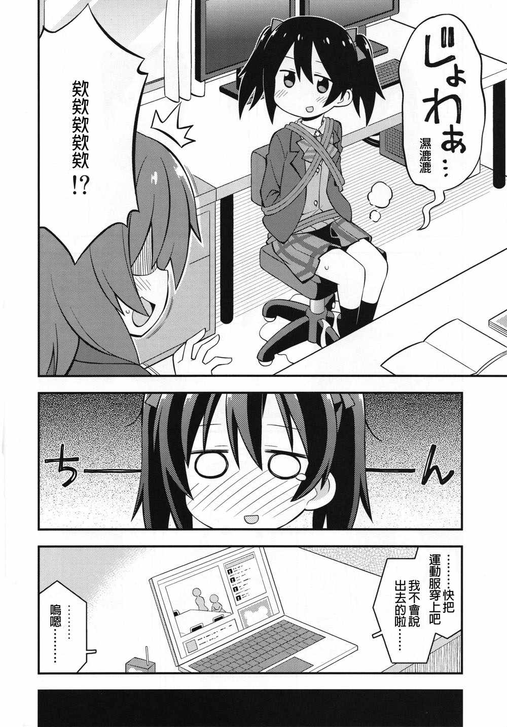 《妮可漏拽》漫画 短篇