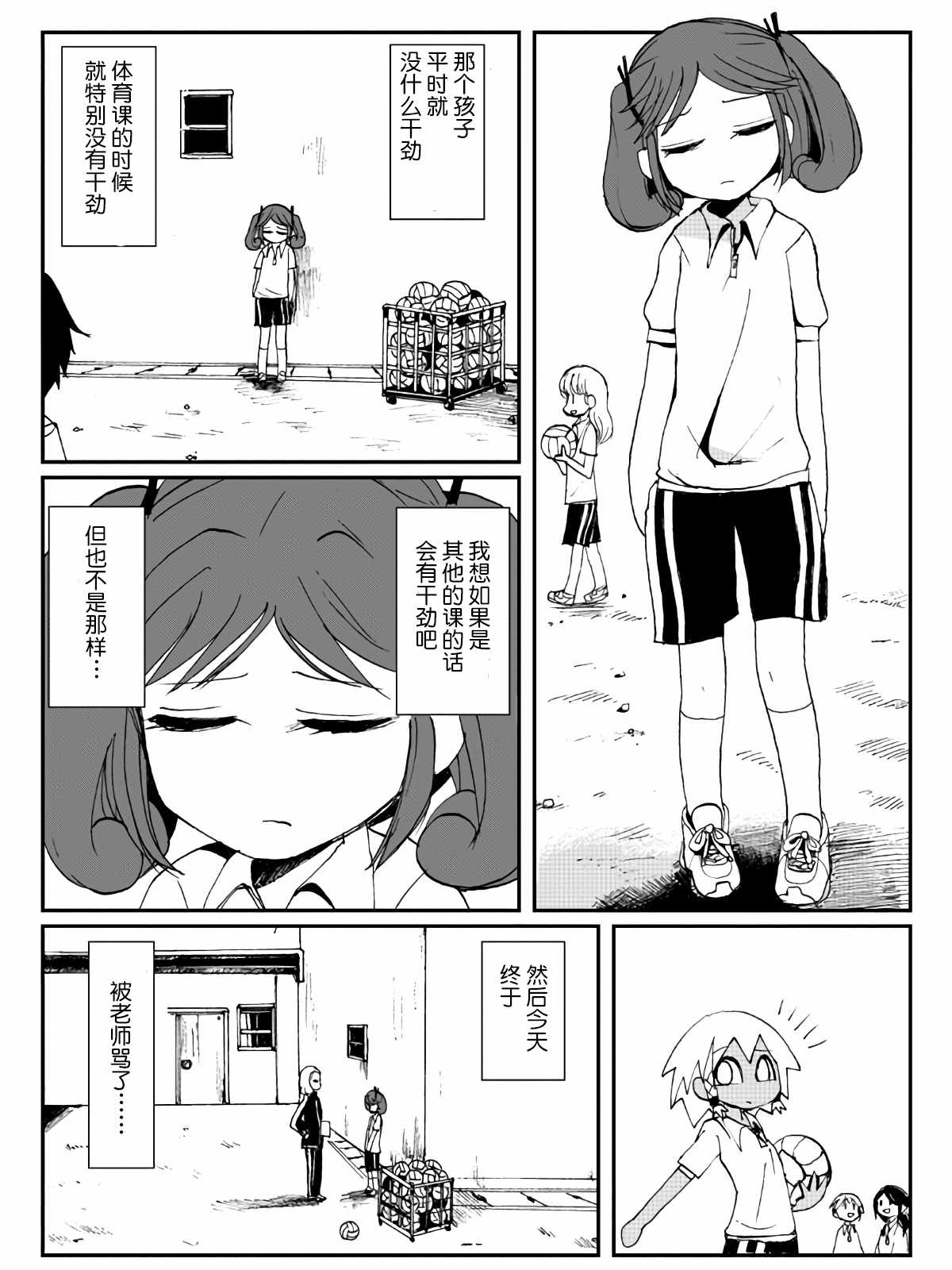 《游戏部》漫画 03集