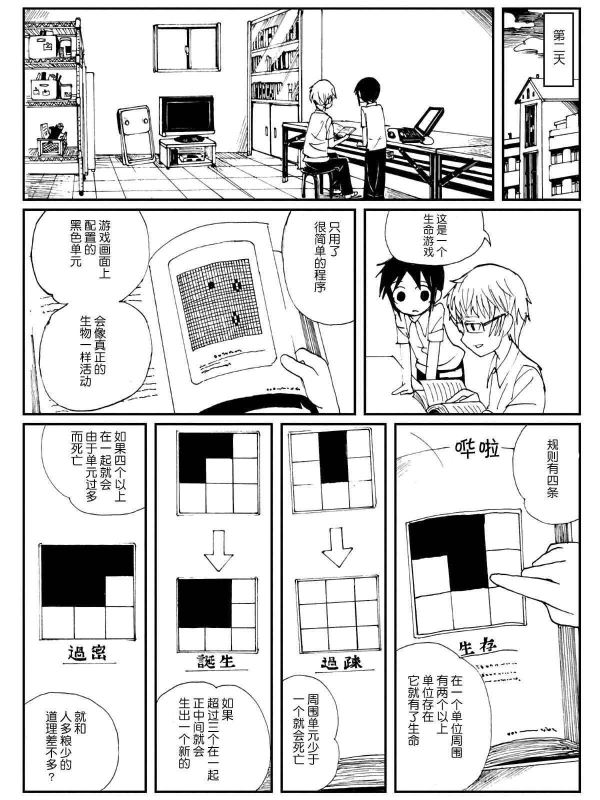 《游戏部》漫画 03集