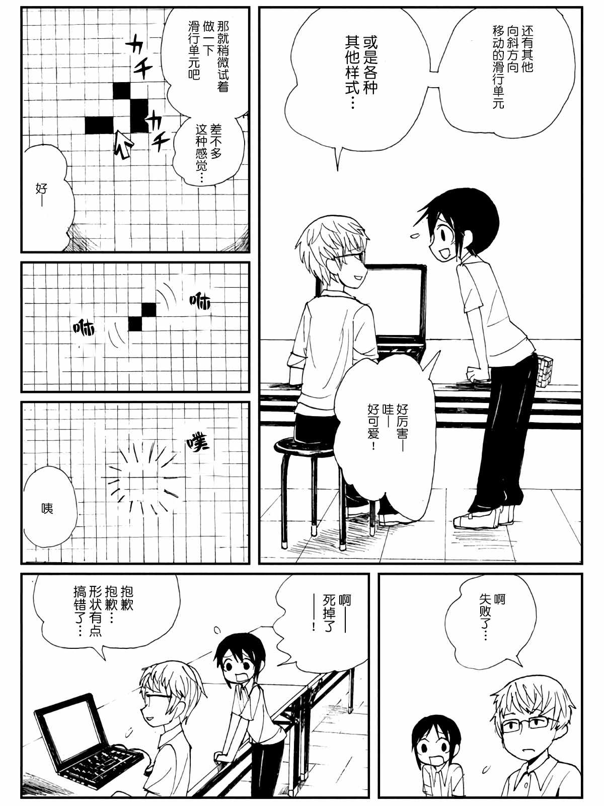 《游戏部》漫画 03集