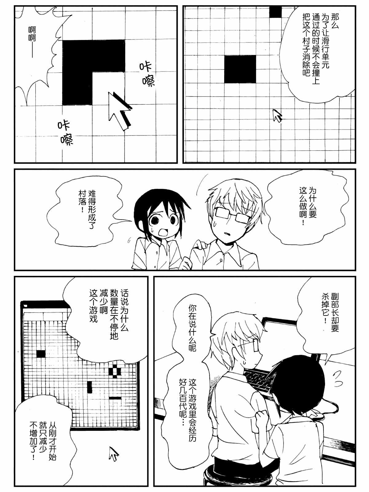 《游戏部》漫画 03集