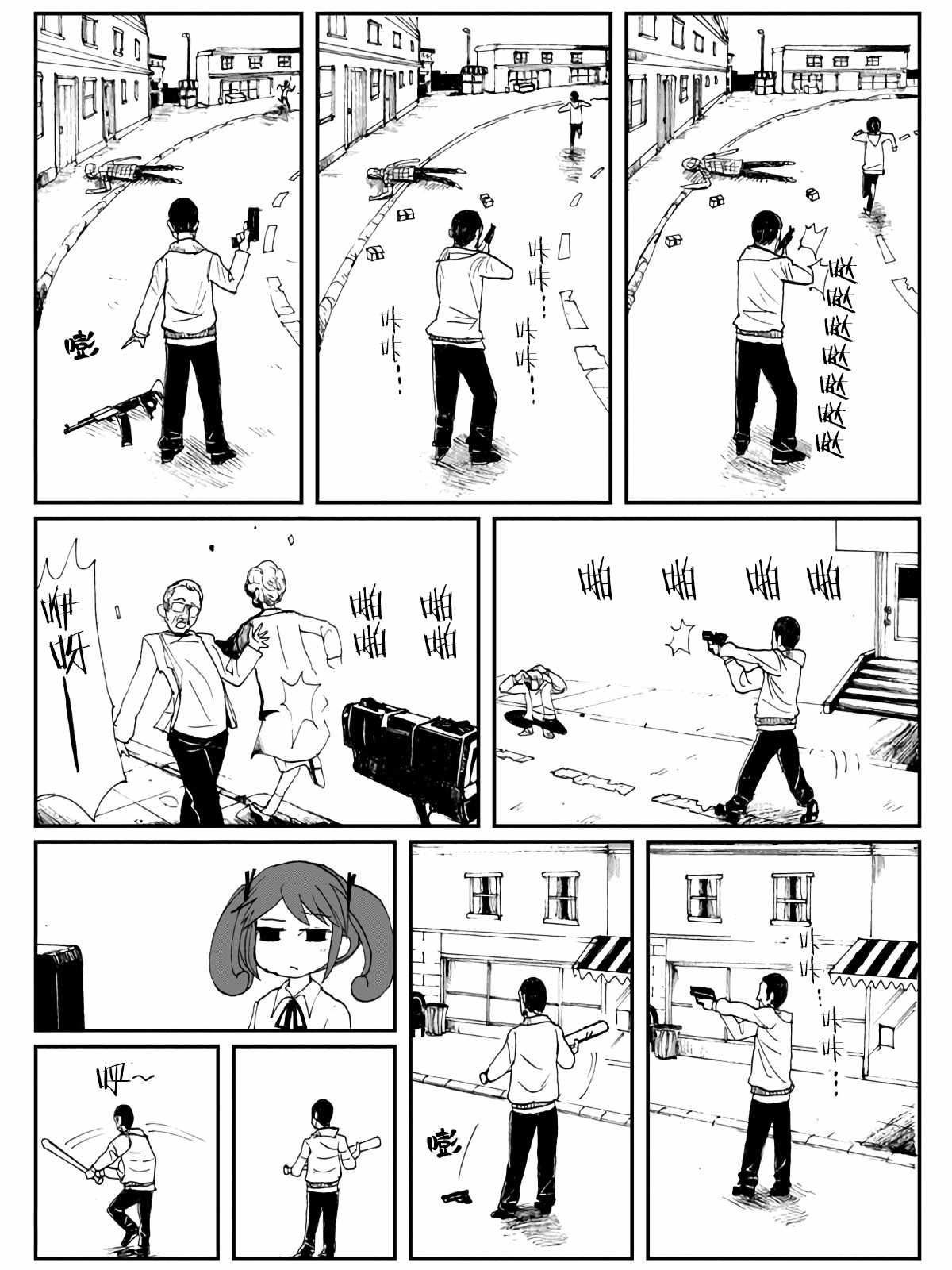 《游戏部》漫画 03集