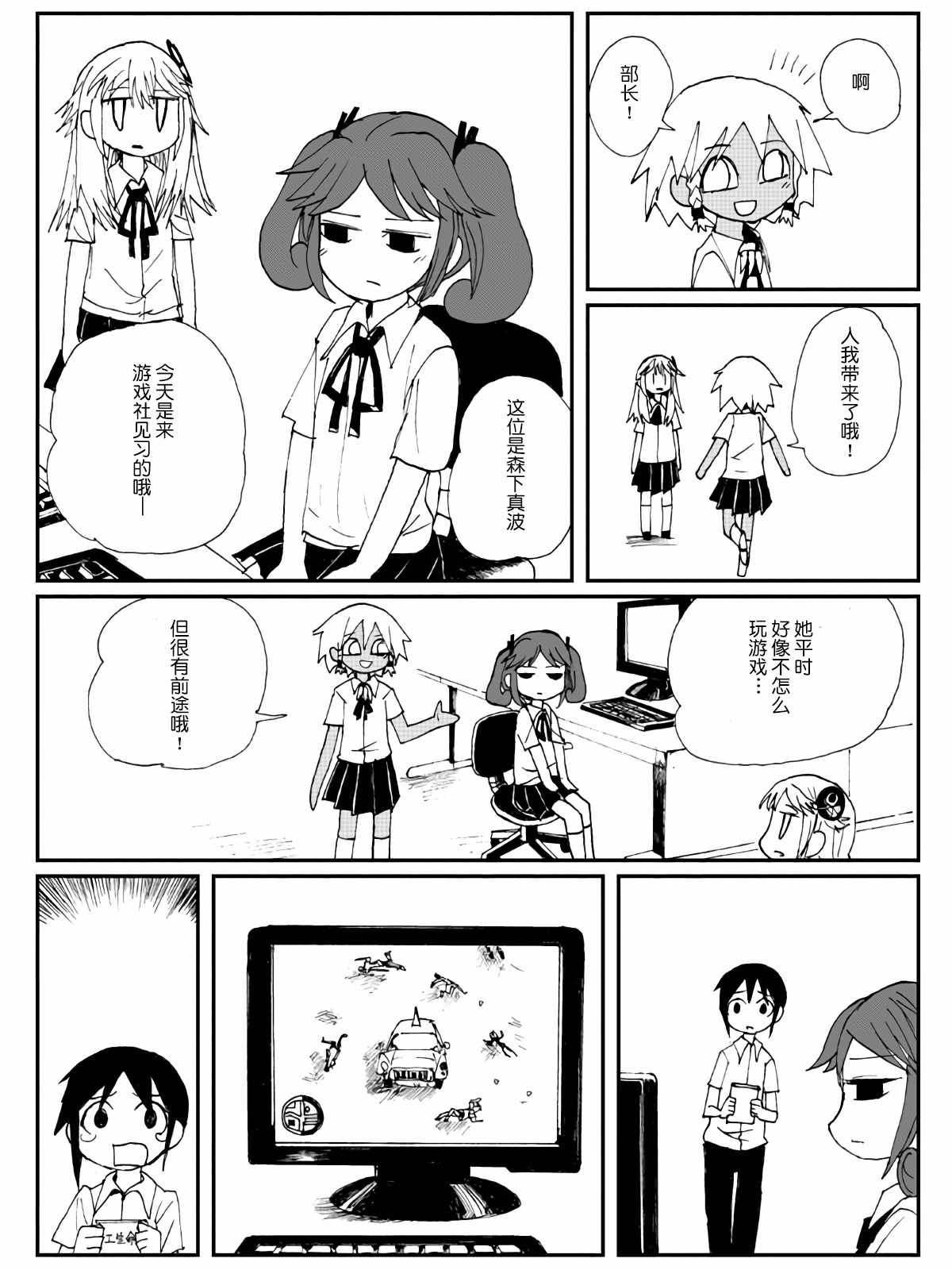 《游戏部》漫画 03集