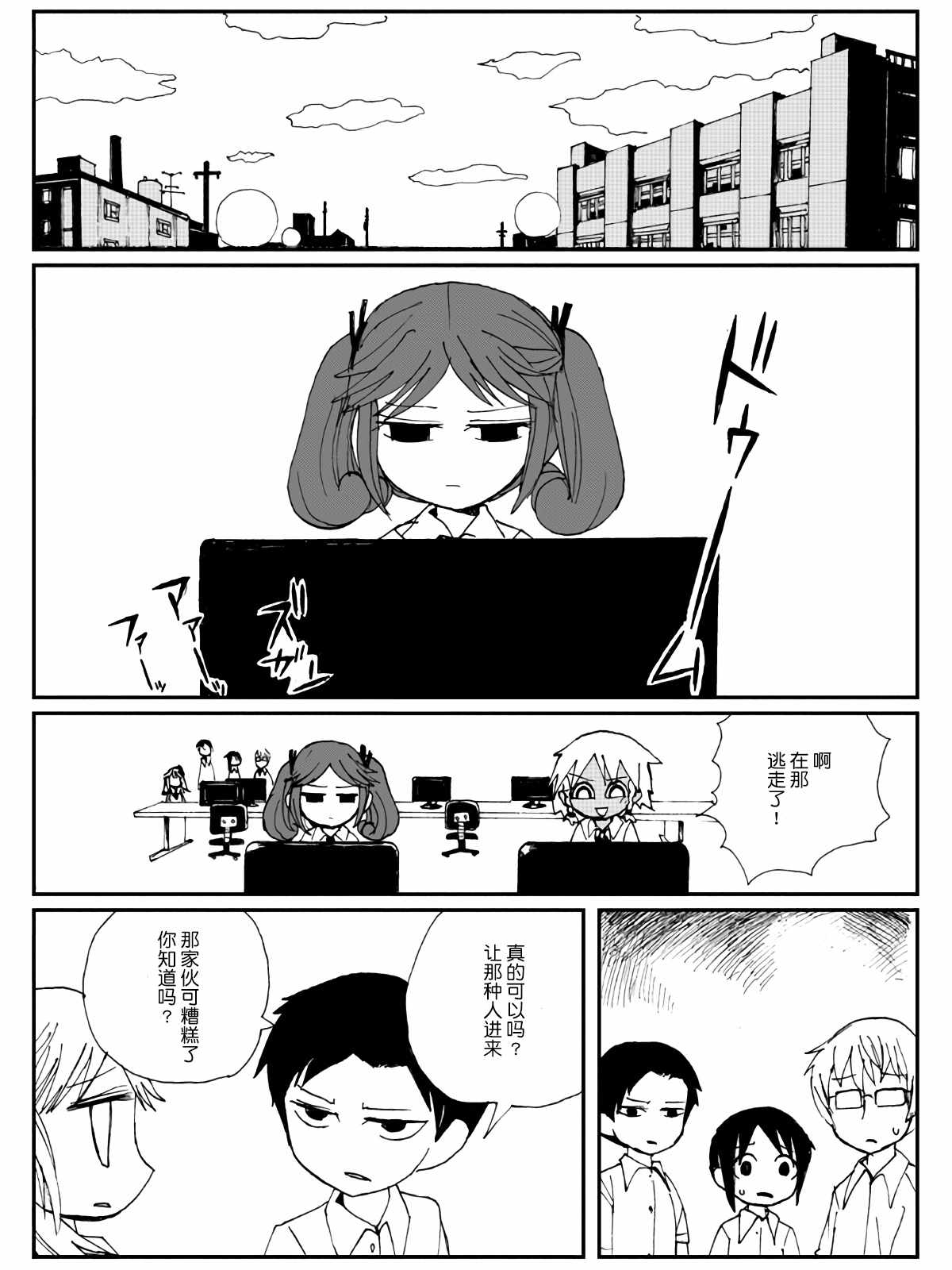 《游戏部》漫画 03集