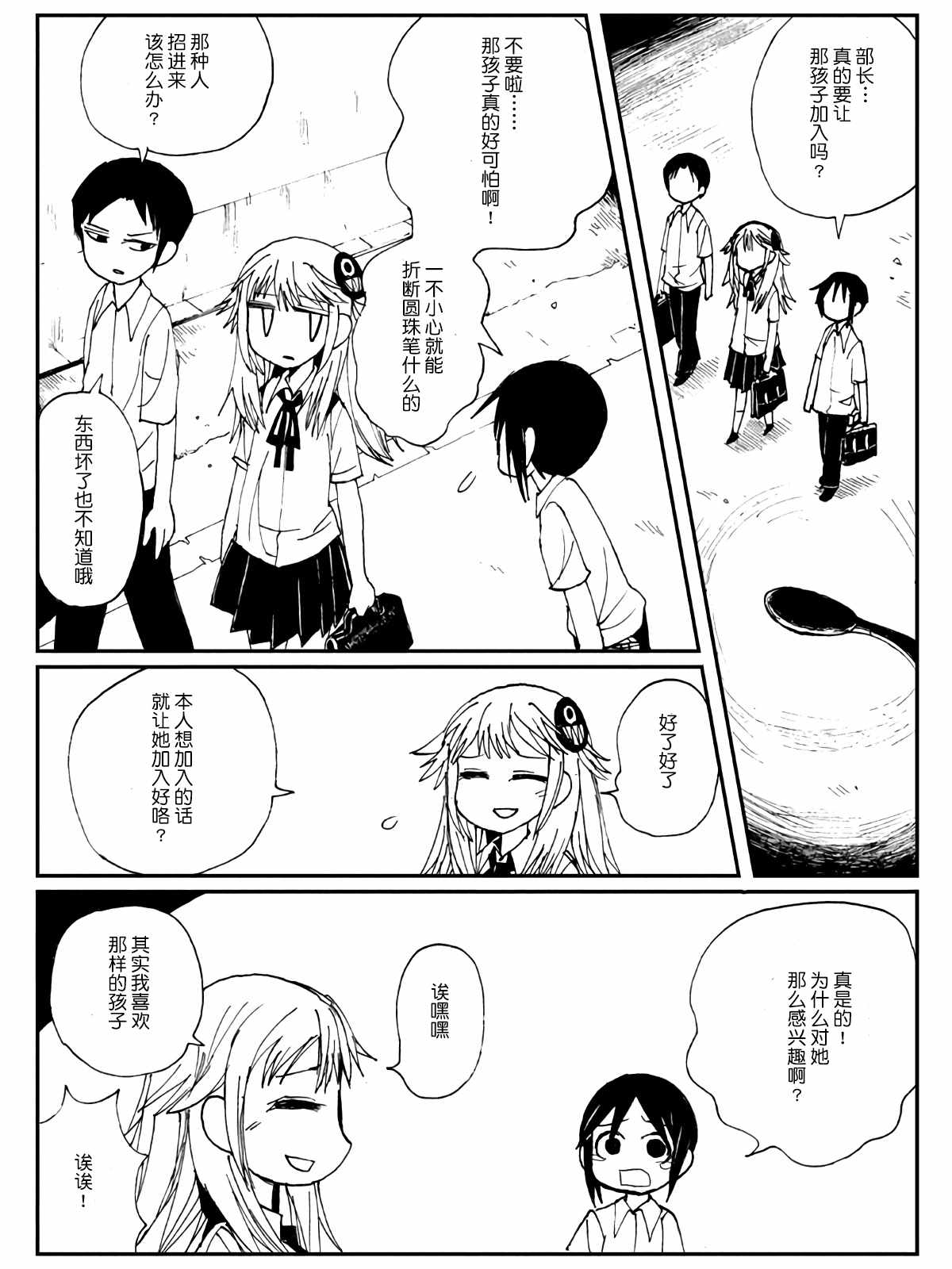 《游戏部》漫画 03集