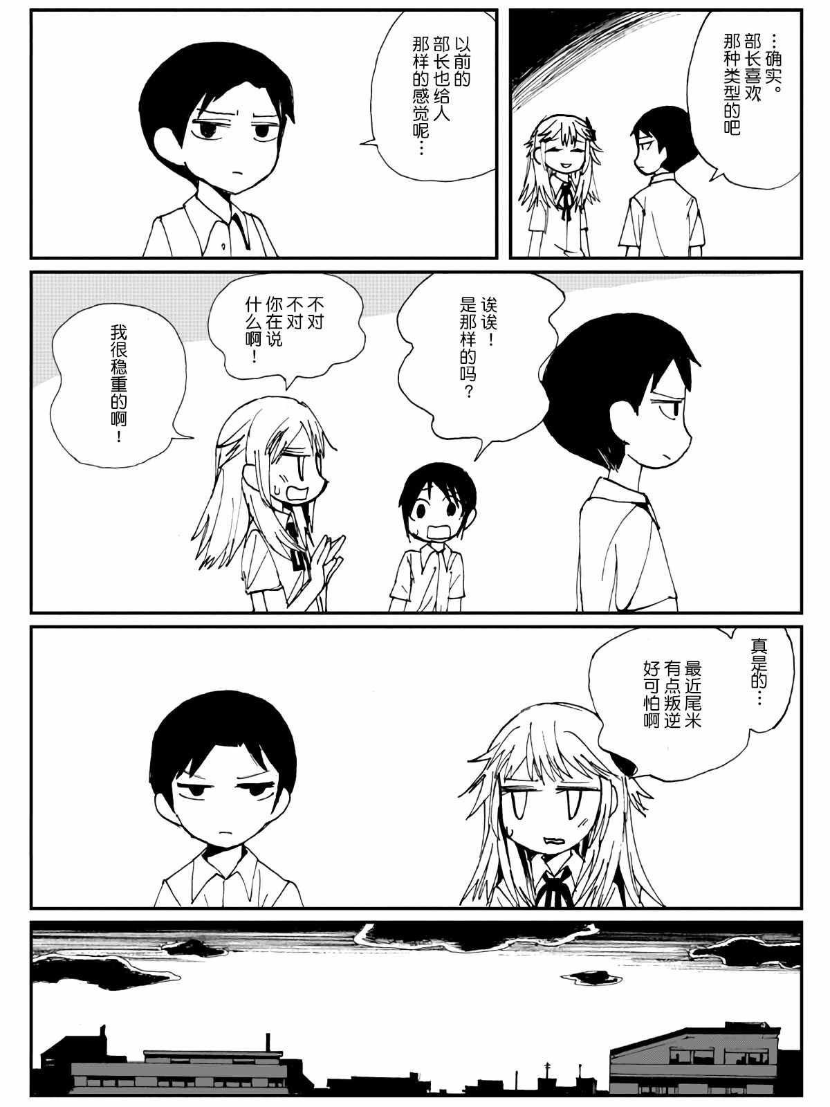 《游戏部》漫画 03集