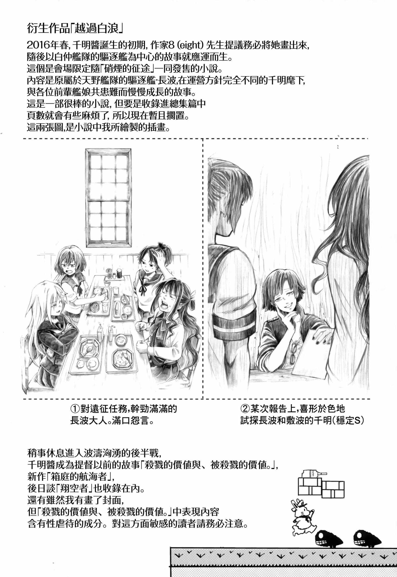 《白仲千明的航海史》漫画 总集篇