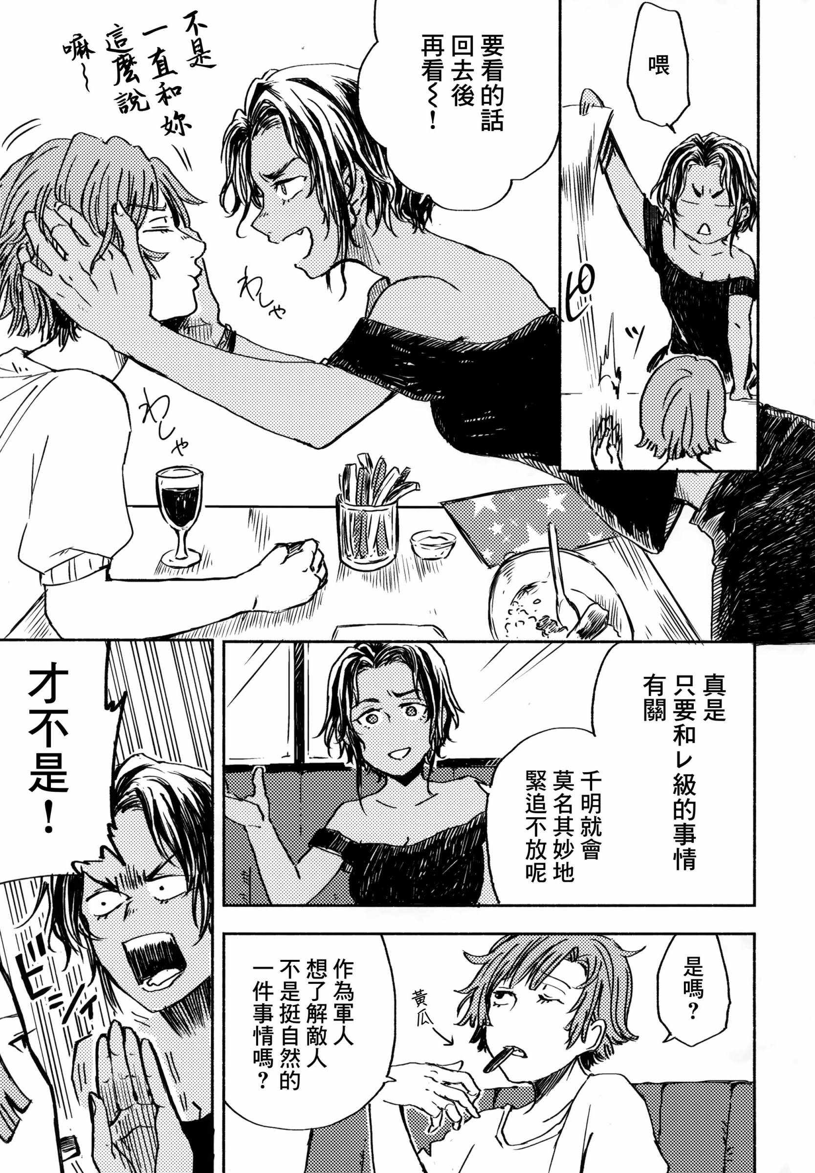 《白仲千明的航海史》漫画 总集篇