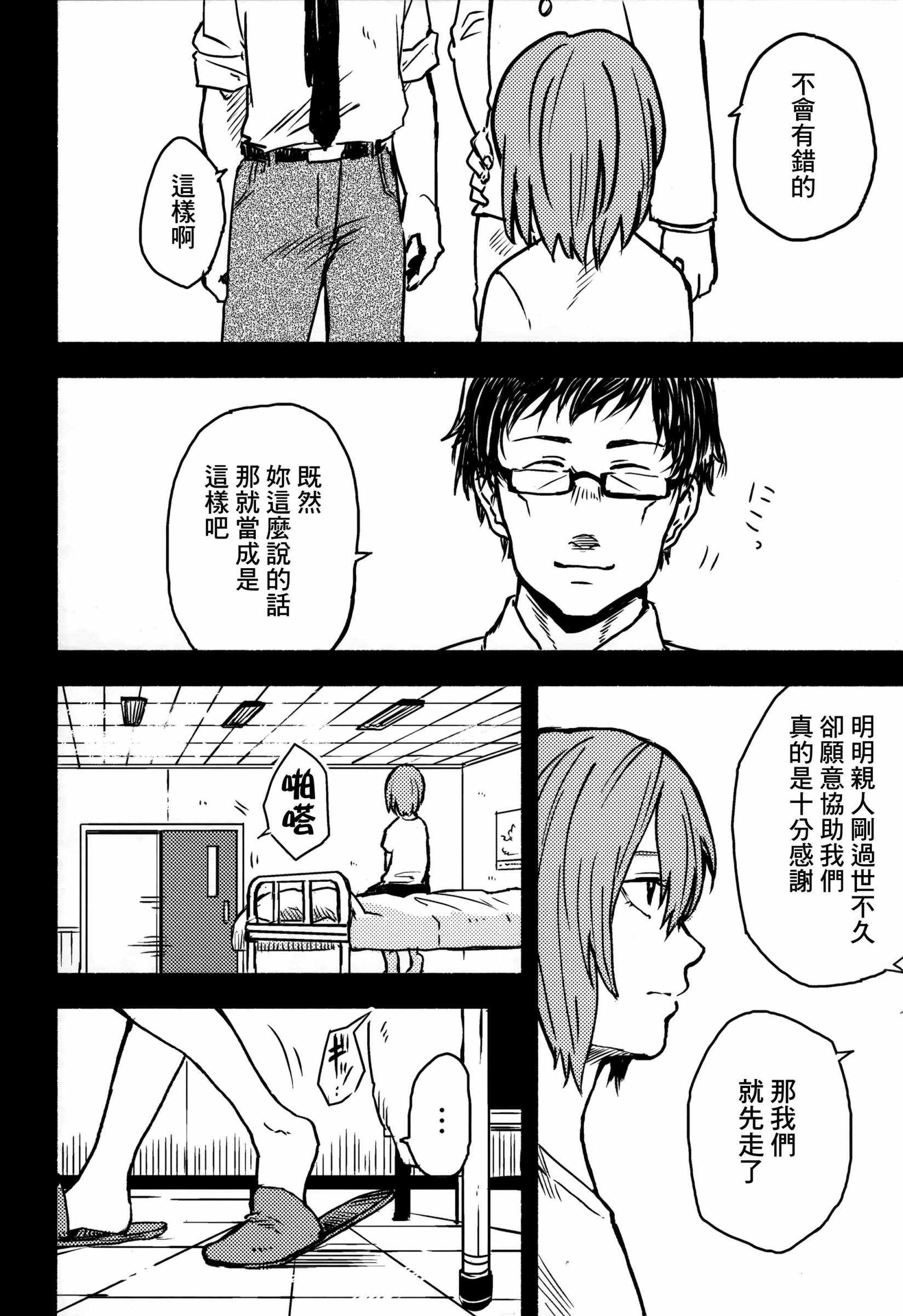 《白仲千明的航海史》漫画 总集篇