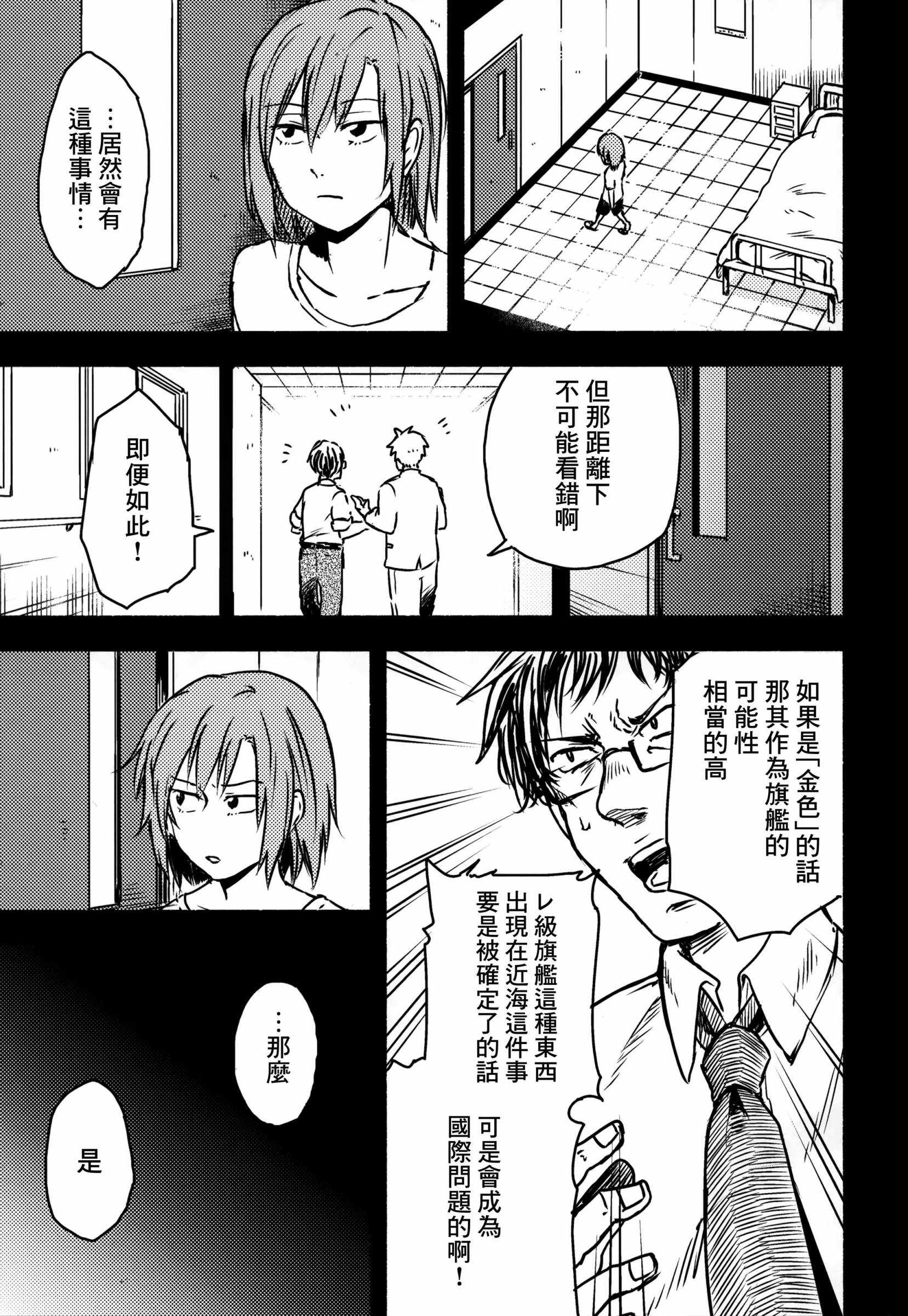 《白仲千明的航海史》漫画 总集篇