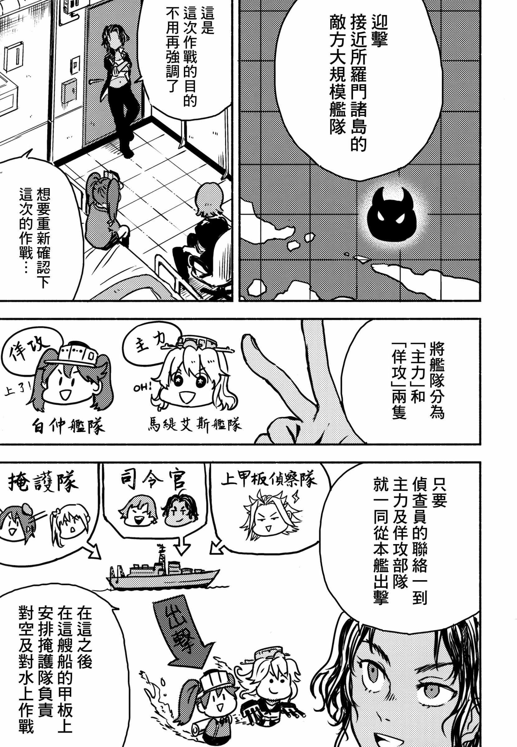 《白仲千明的航海史》漫画 总集篇