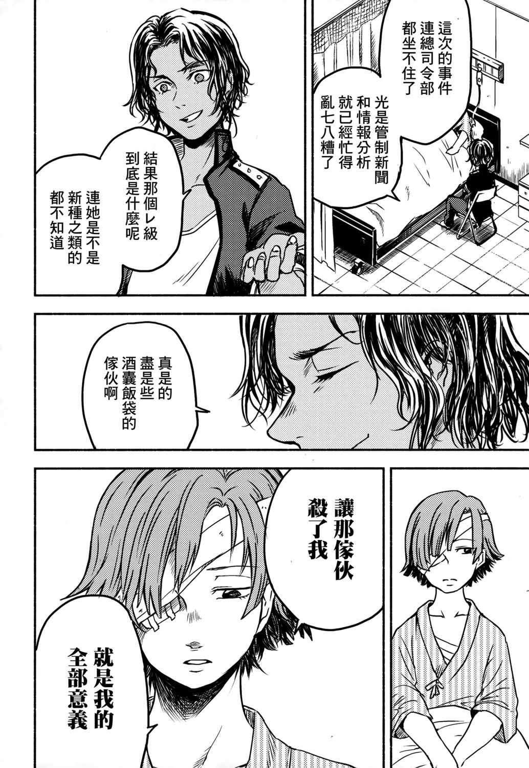 《白仲千明的航海史》漫画 总集篇