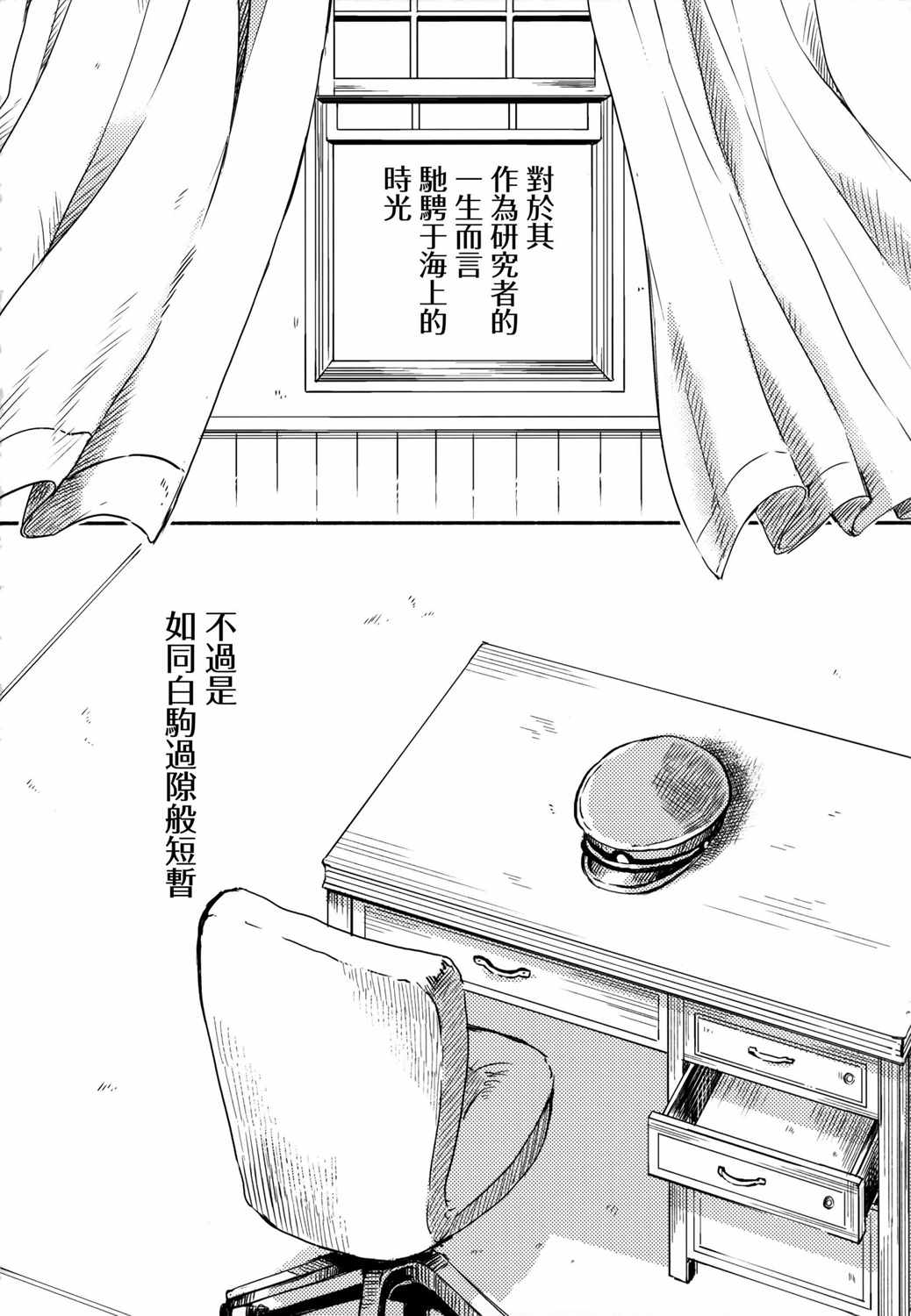 《白仲千明的航海史》漫画 总集篇