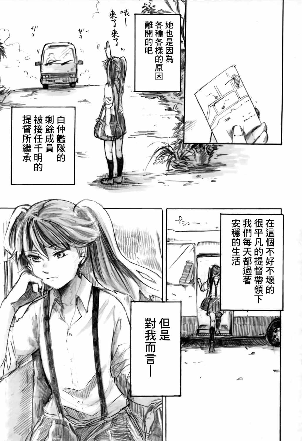 《白仲千明的航海史》漫画 总集篇