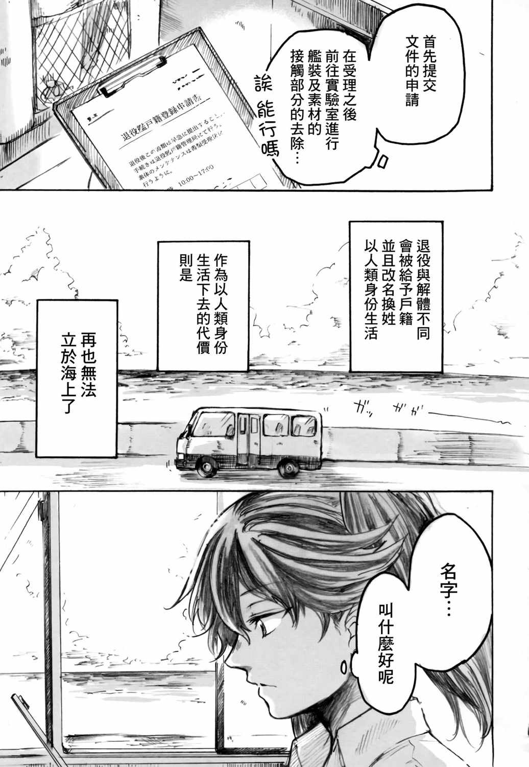 《白仲千明的航海史》漫画 总集篇