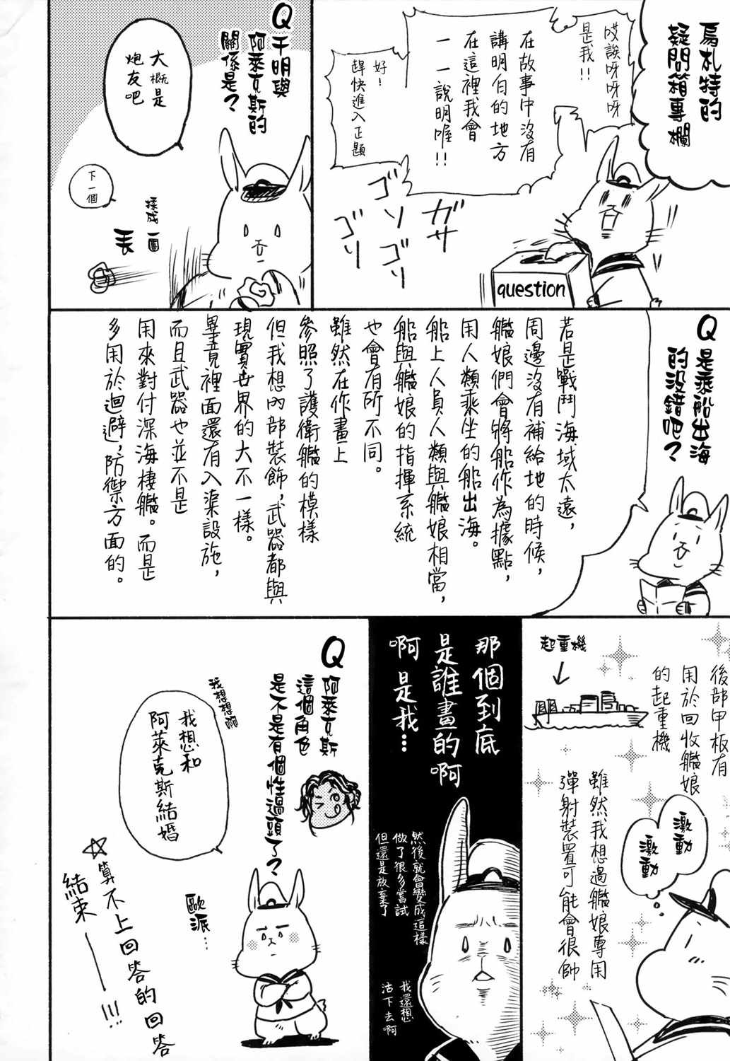 《白仲千明的航海史》漫画 总集篇