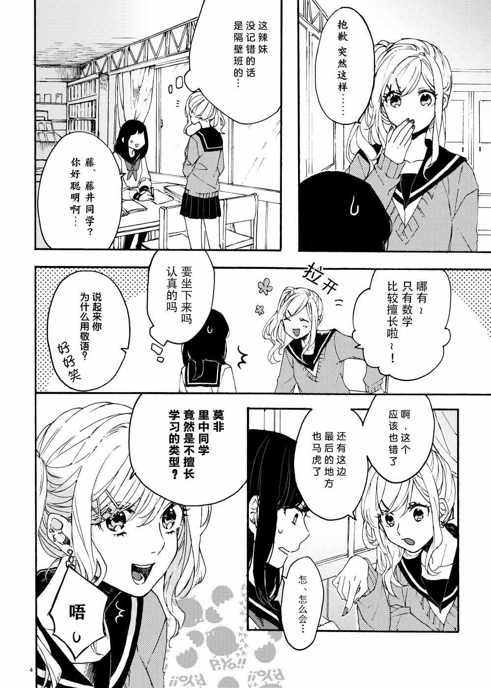 《土妹子和辣妹的偶像温百合》漫画 偶像温百合 短篇