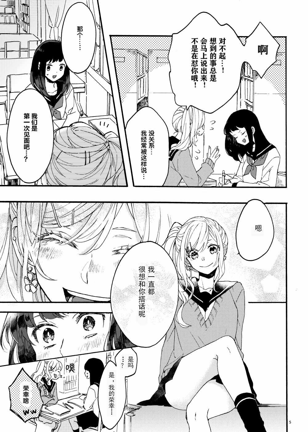 《土妹子和辣妹的偶像温百合》漫画 偶像温百合 短篇