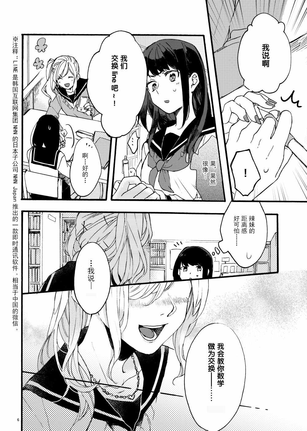 《土妹子和辣妹的偶像温百合》漫画 偶像温百合 短篇