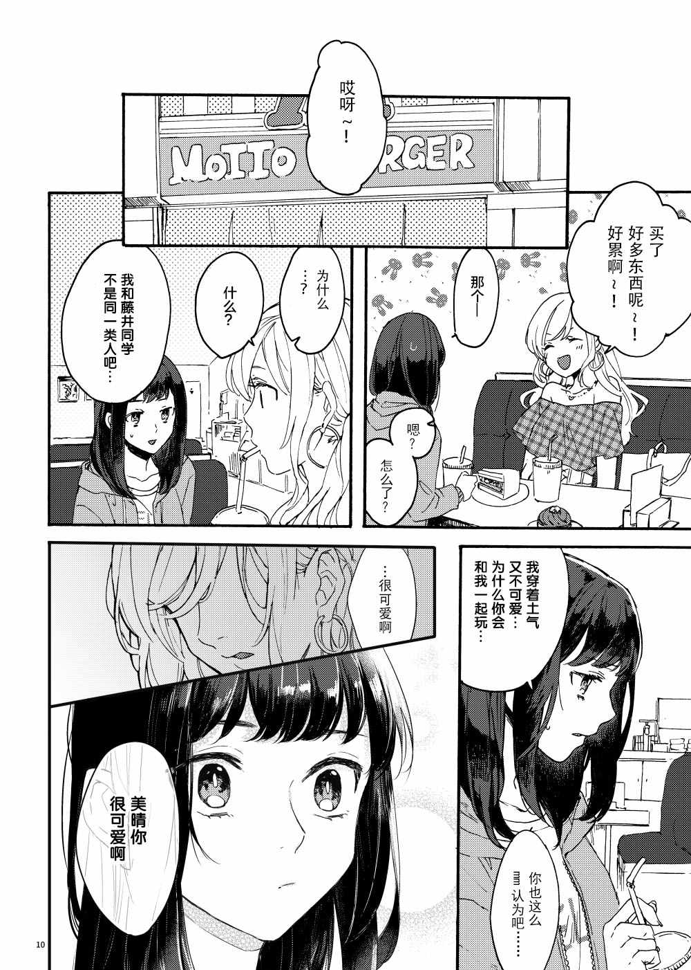 《土妹子和辣妹的偶像温百合》漫画 偶像温百合 短篇