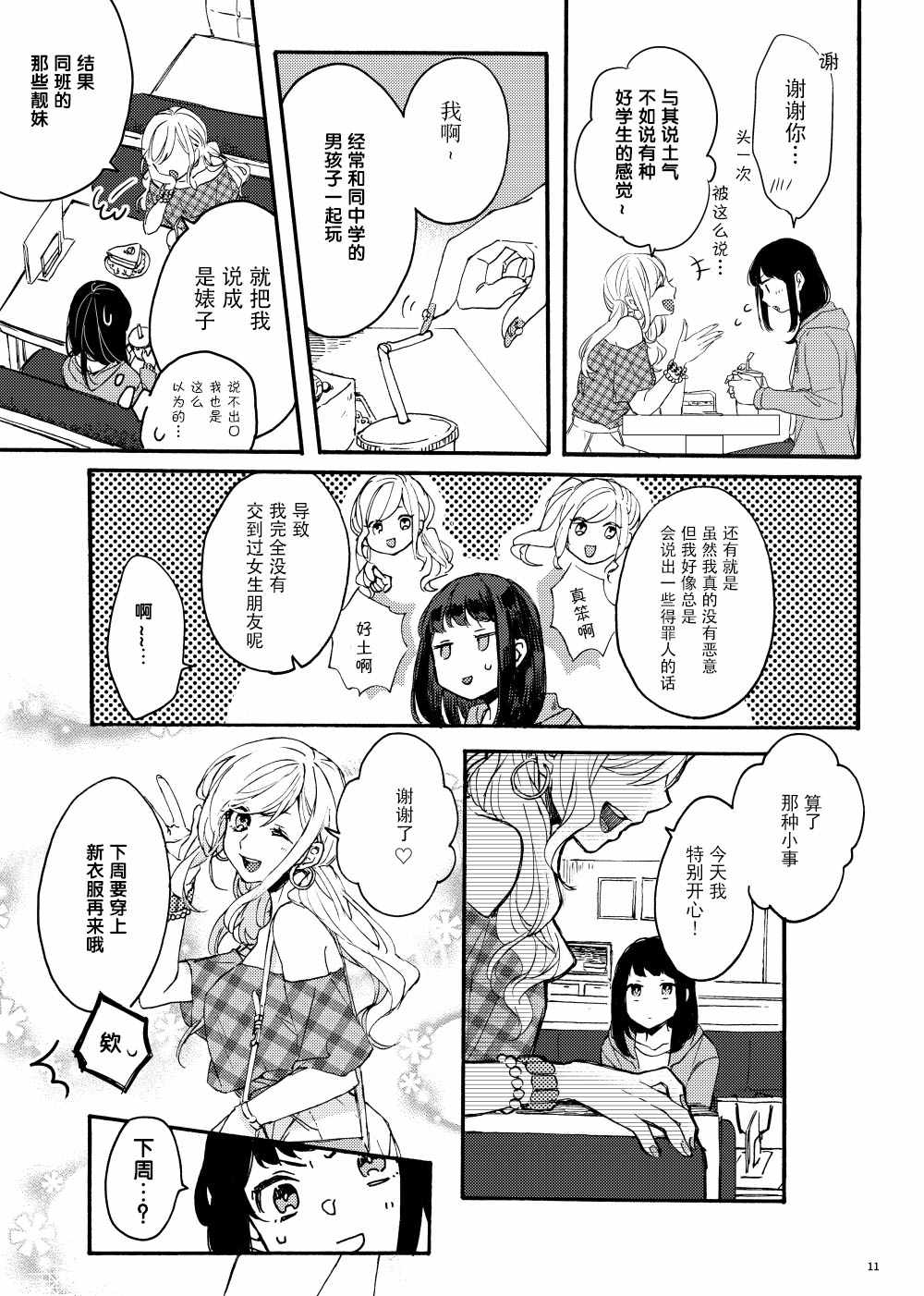 《土妹子和辣妹的偶像温百合》漫画 偶像温百合 短篇