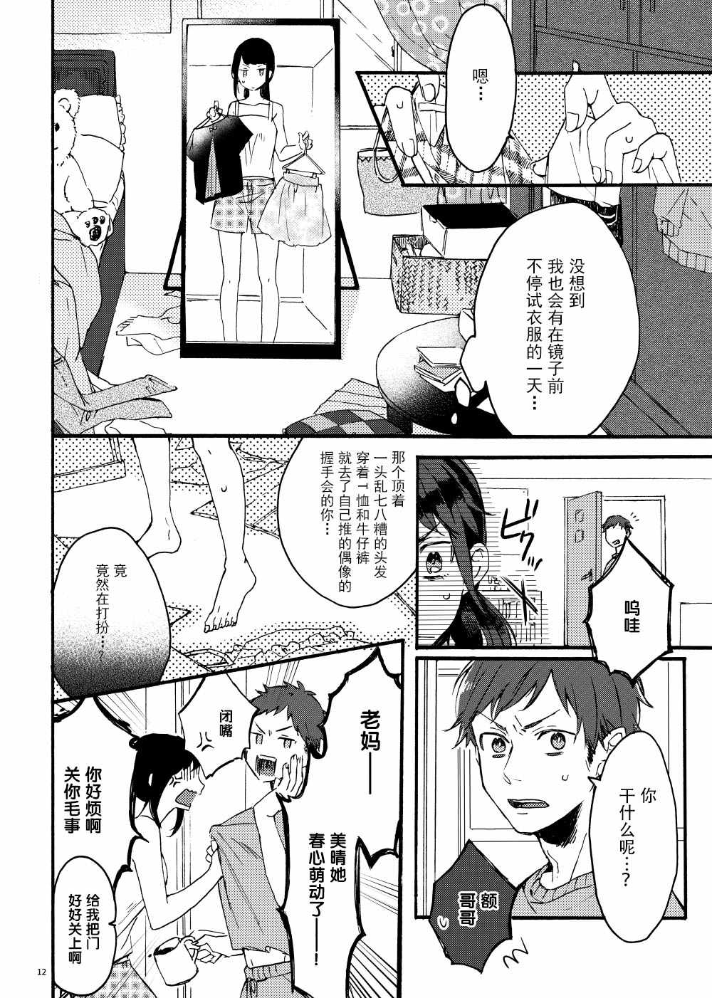 《土妹子和辣妹的偶像温百合》漫画 偶像温百合 短篇