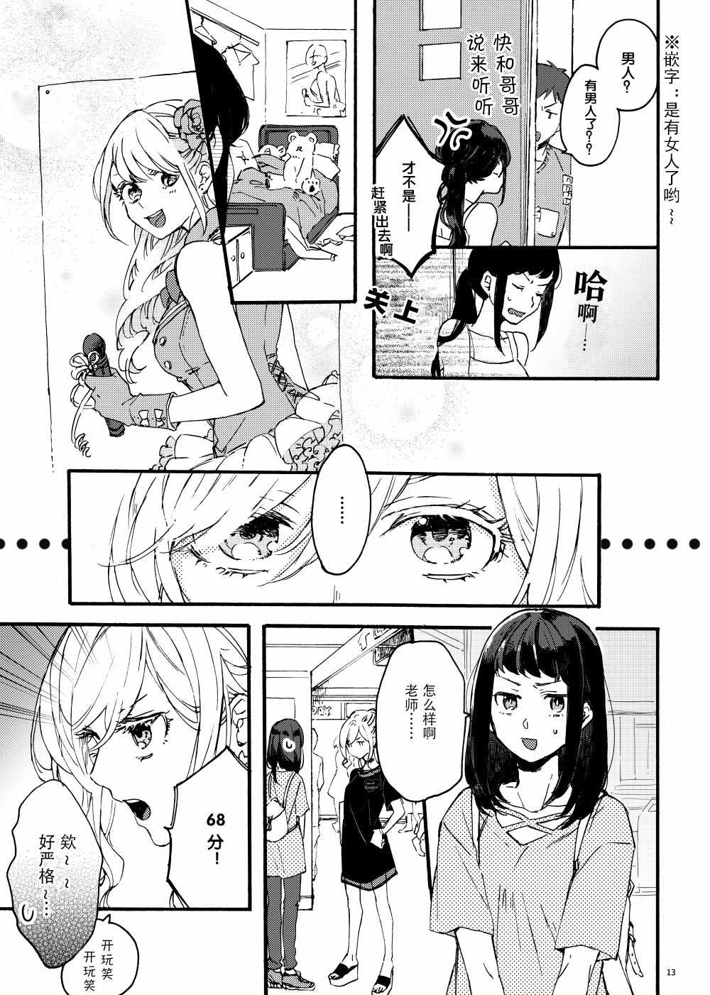 《土妹子和辣妹的偶像温百合》漫画 偶像温百合 短篇