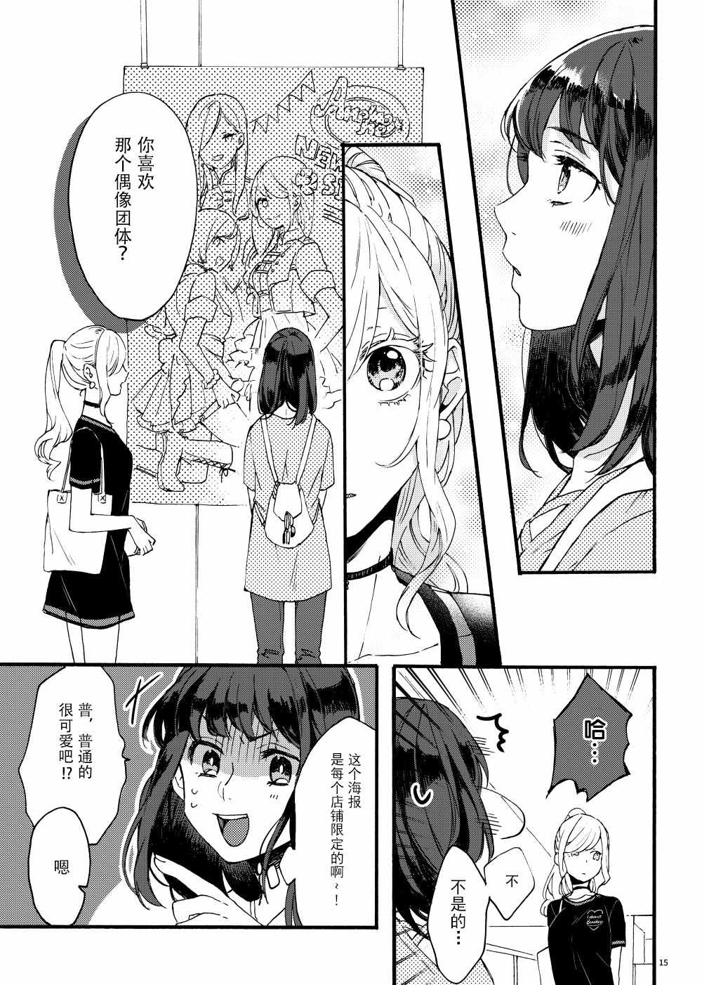 《土妹子和辣妹的偶像温百合》漫画 偶像温百合 短篇