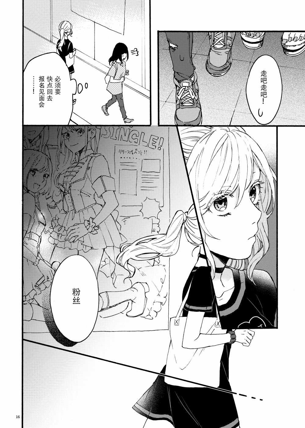 《土妹子和辣妹的偶像温百合》漫画 偶像温百合 短篇