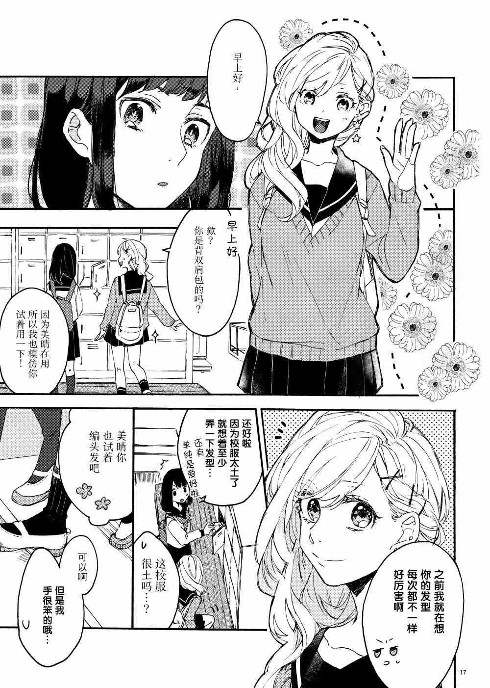 《土妹子和辣妹的偶像温百合》漫画 偶像温百合 短篇