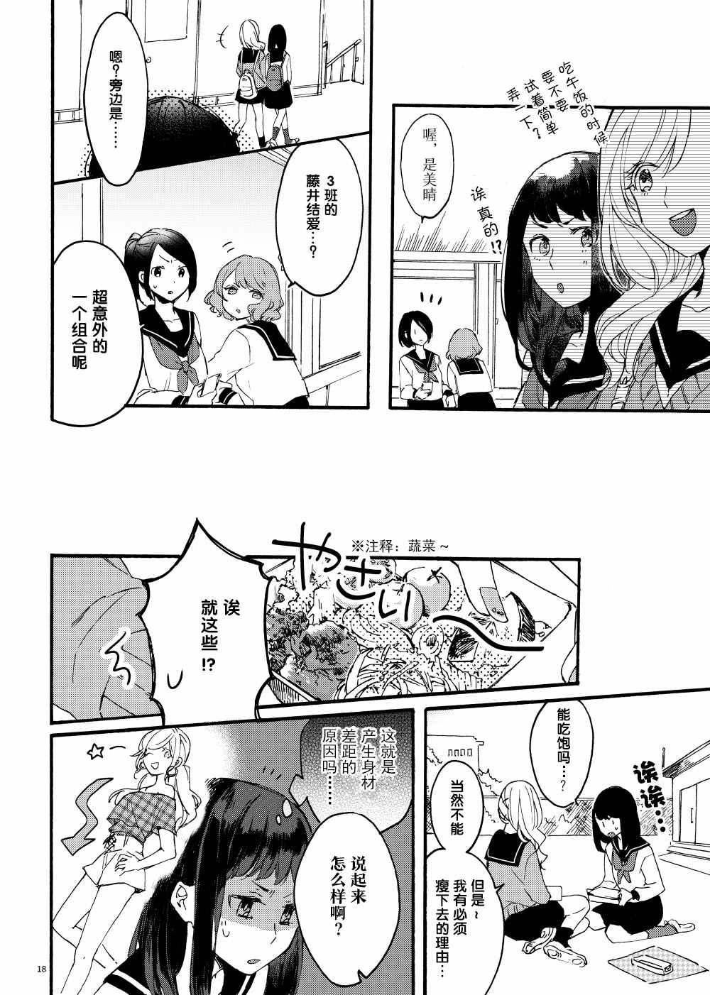 《土妹子和辣妹的偶像温百合》漫画 偶像温百合 短篇