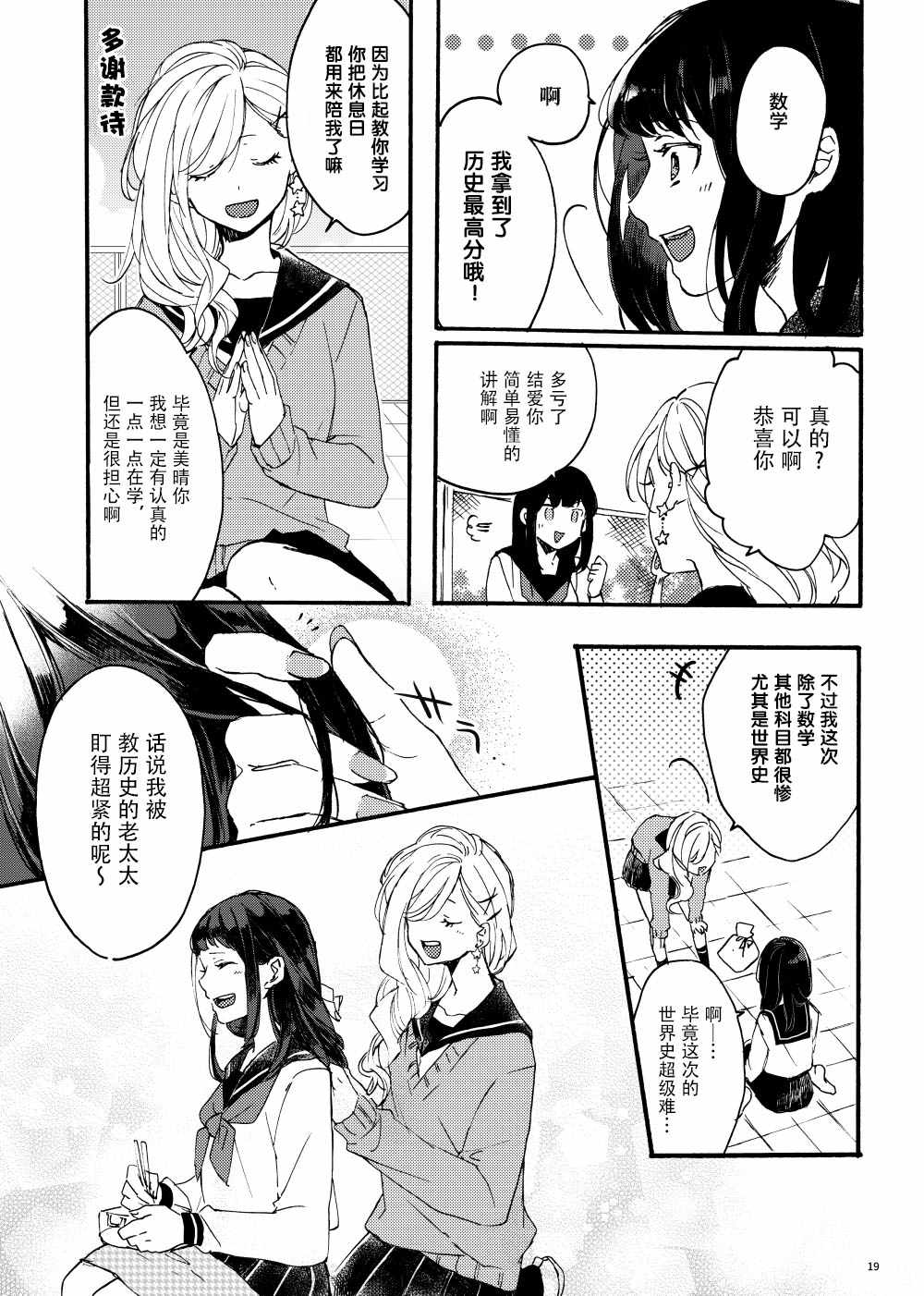 《土妹子和辣妹的偶像温百合》漫画 偶像温百合 短篇