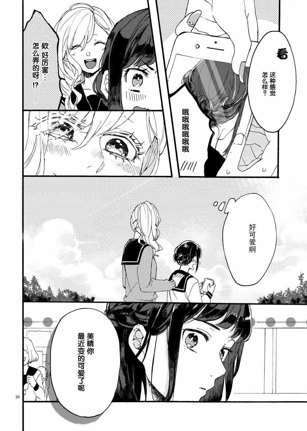 《土妹子和辣妹的偶像温百合》漫画 偶像温百合 短篇