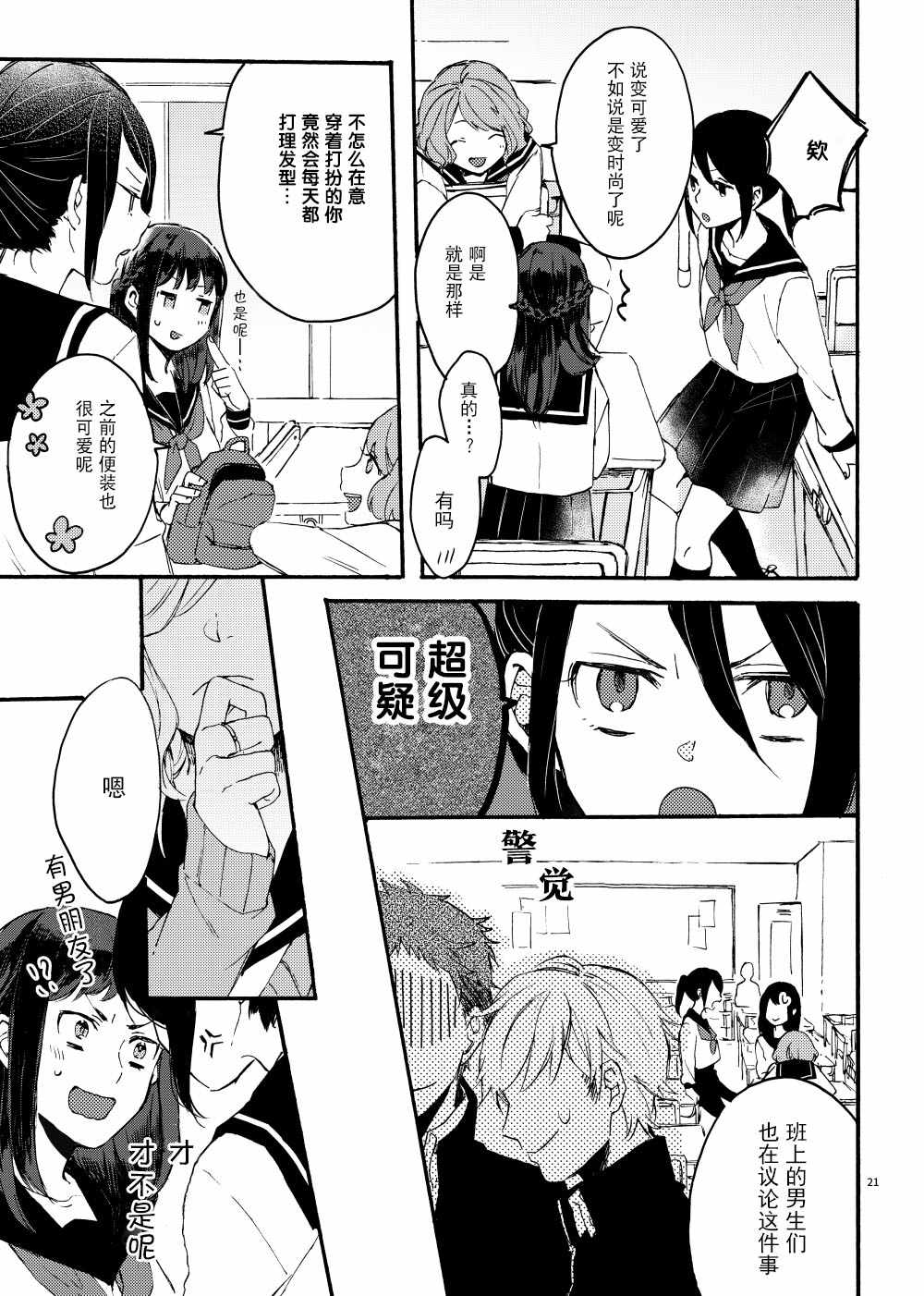 《土妹子和辣妹的偶像温百合》漫画 偶像温百合 短篇