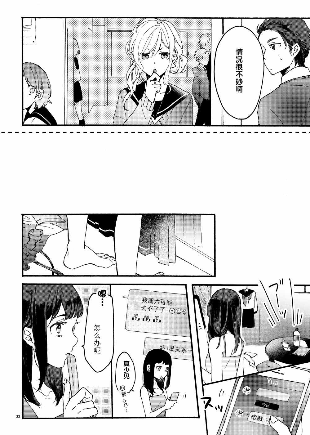 《土妹子和辣妹的偶像温百合》漫画 偶像温百合 短篇