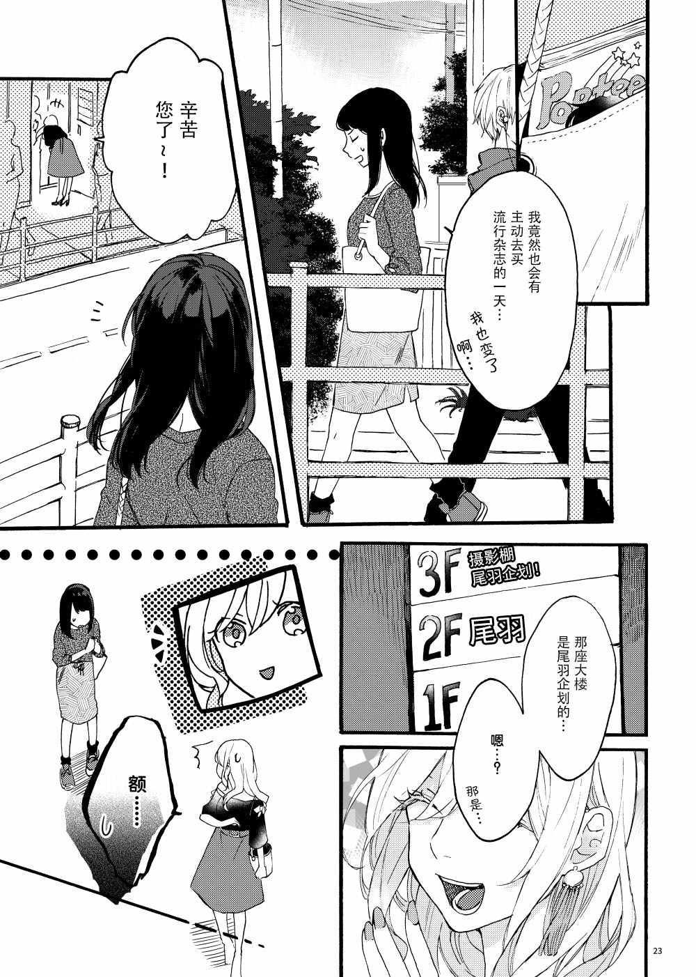 《土妹子和辣妹的偶像温百合》漫画 偶像温百合 短篇