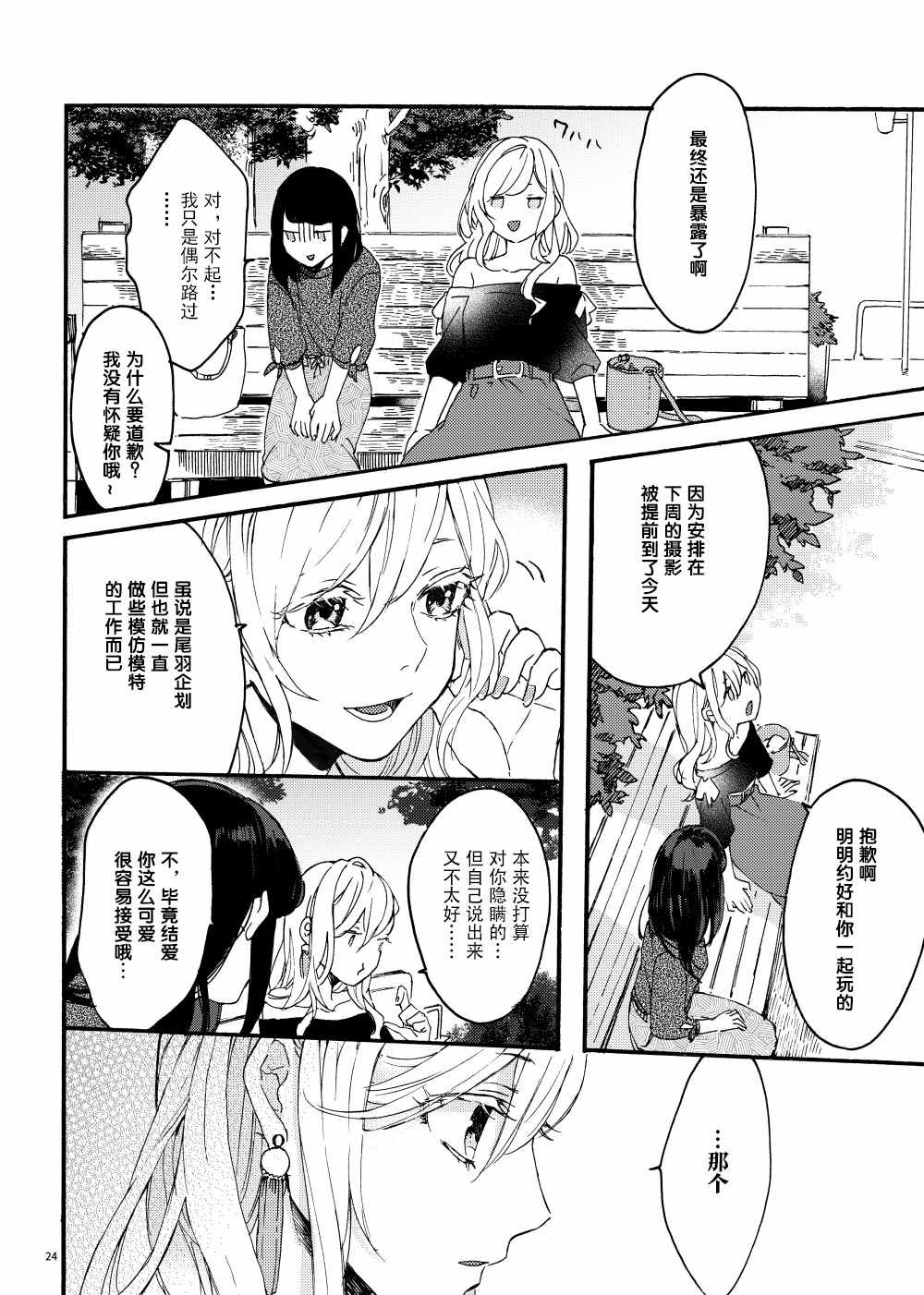 《土妹子和辣妹的偶像温百合》漫画 偶像温百合 短篇