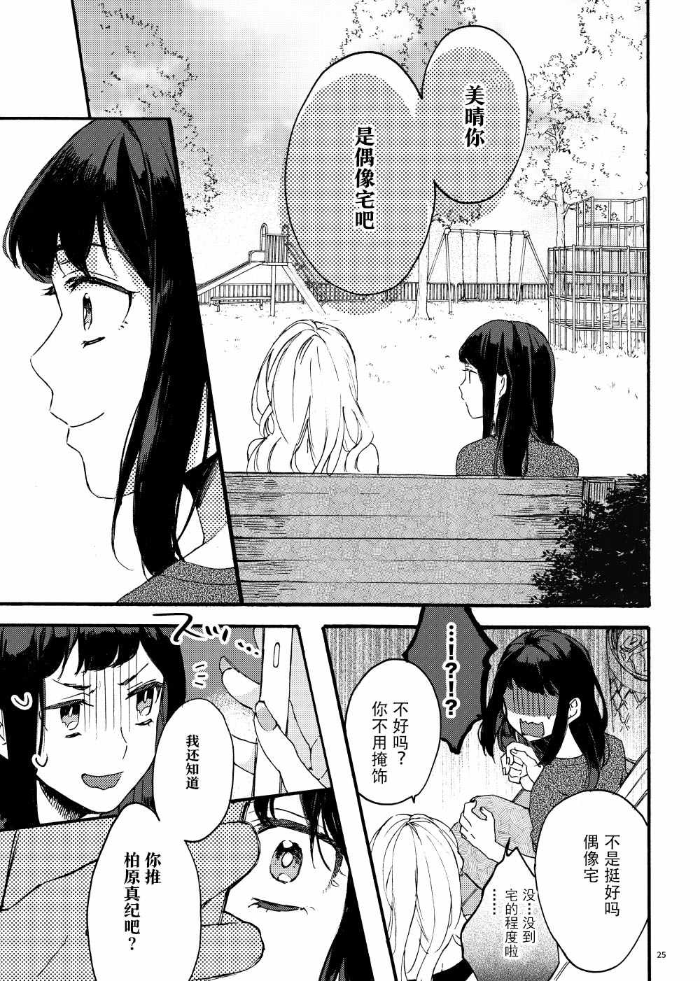 《土妹子和辣妹的偶像温百合》漫画 偶像温百合 短篇