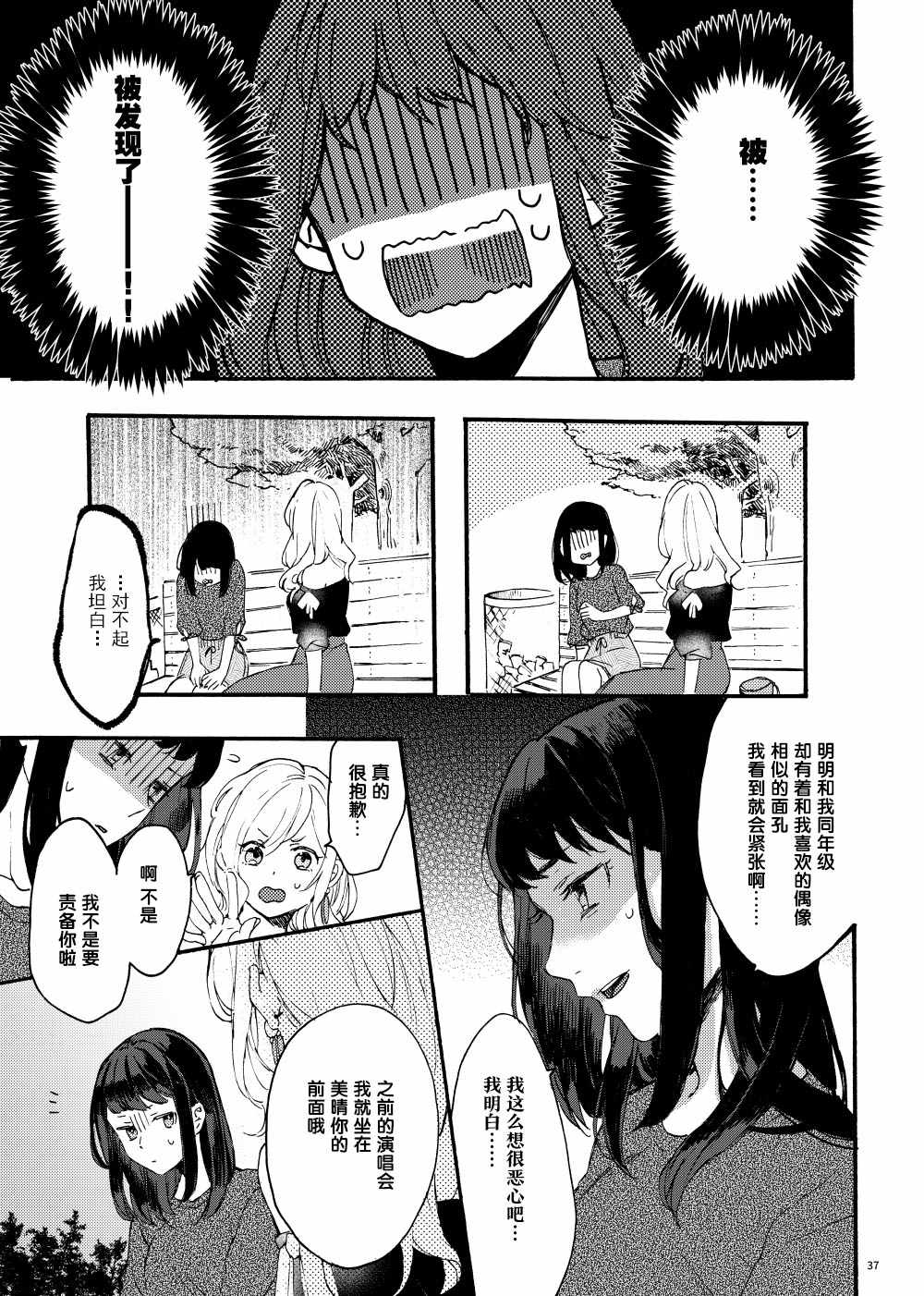 《土妹子和辣妹的偶像温百合》漫画 偶像温百合 短篇